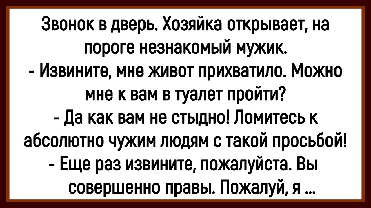 💎Как Мужику В Туалет Приспичило! Сборник Смешных До Слёз Анекдотов! Юмор! Позитив!