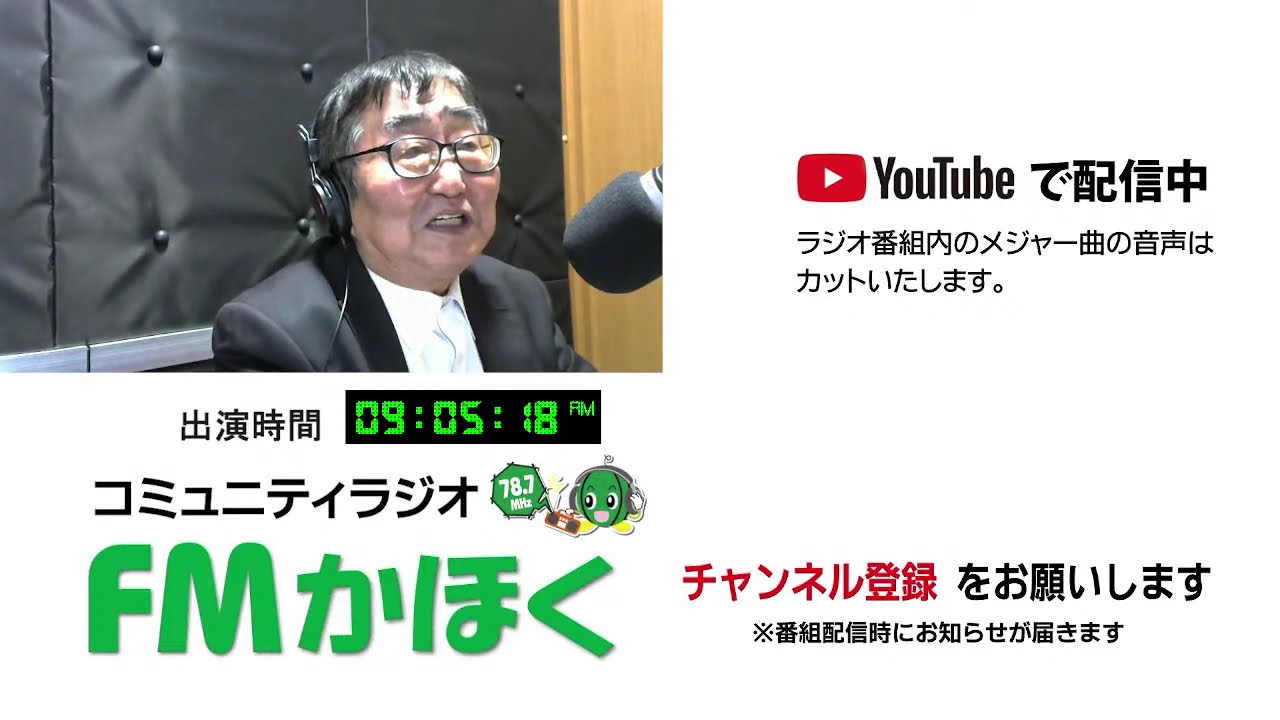FMかほく パソコン何でも相談　今年第1回目新年のあいさつ