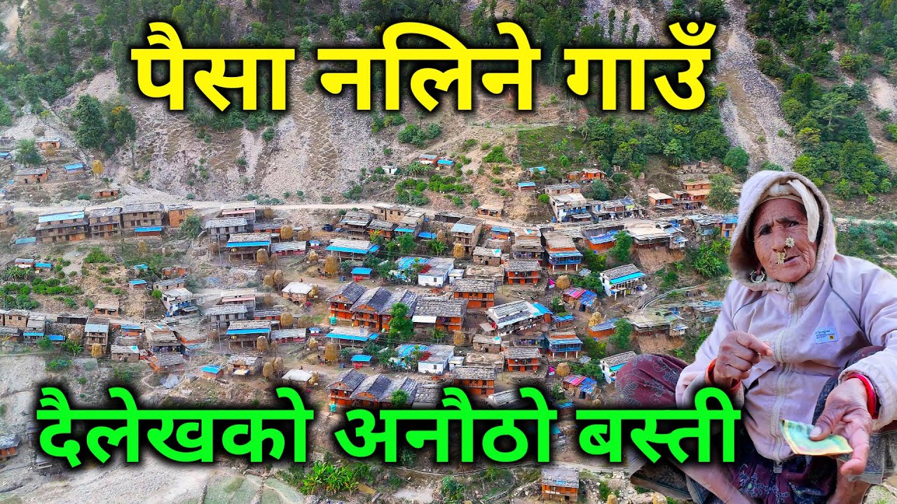 पैसा नलिने गाउँ | दैलेख जाने बाटोको यात्रा | मान्छे देख्दा मान्छे डराउने अचम्मको ठाउँ dailekh yatra