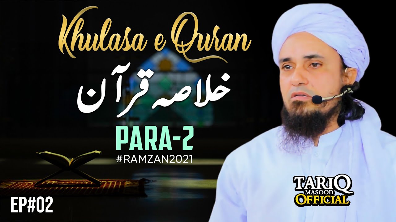 Khulasa e Quran - Para 2 | Mufti Tariq Masood | Episode #02 @Tariq Masood Official