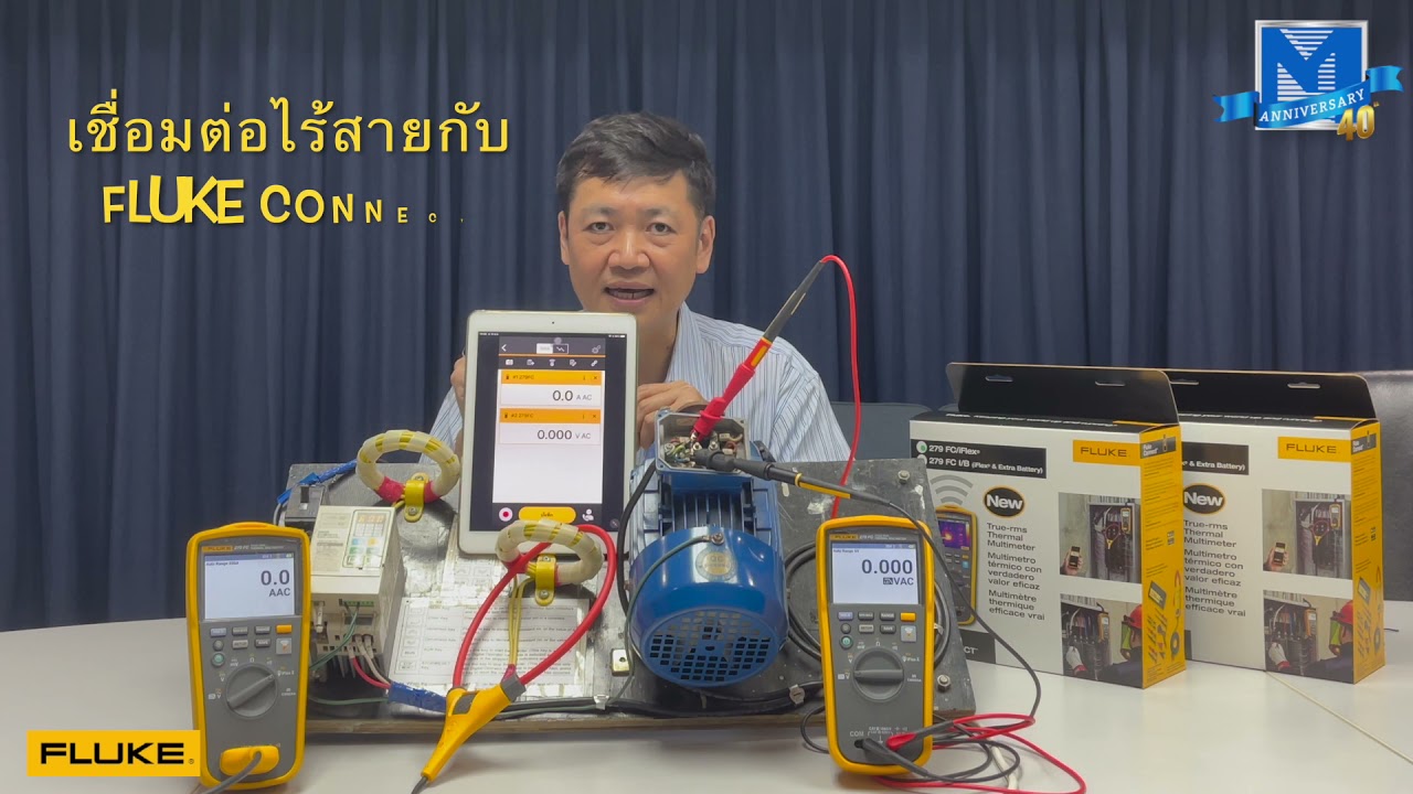 ที่สุดของดิจิตอลมัลติมิเตอร์ Fluke 279FC/iFLEX