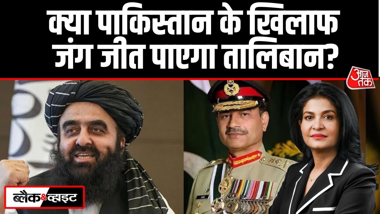 Black And White: Afghanistan ने Pakistan के उड़ाए होश! | Taliban | Asim Munir | Anjana Om Kashyap