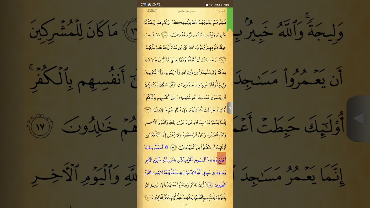 الربع الثاني من سوره التوبه للقارئ الشيخ محمود خليل الحصري