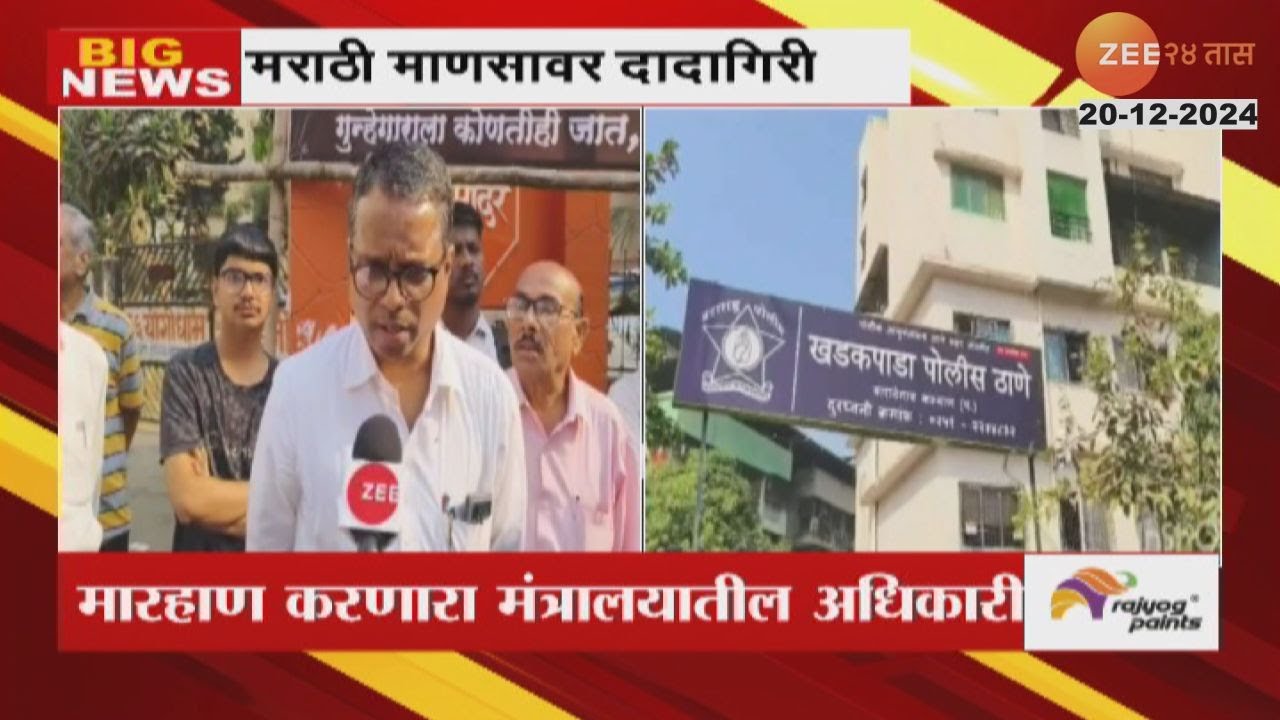 Kalyan Marathi People Reaction | कल्याणमध्ये मराठी माणसाला मारहाण घटनेप्रकरणाचा स्थानिकांकडून निषेध
