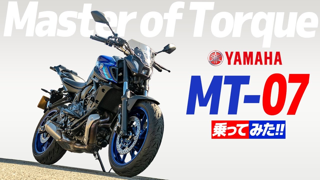 ヤマハ MT-07 乗ってみた！2022年式【モトブログ】YAMAHA MT-07 2022 Motorcycle review in Japan