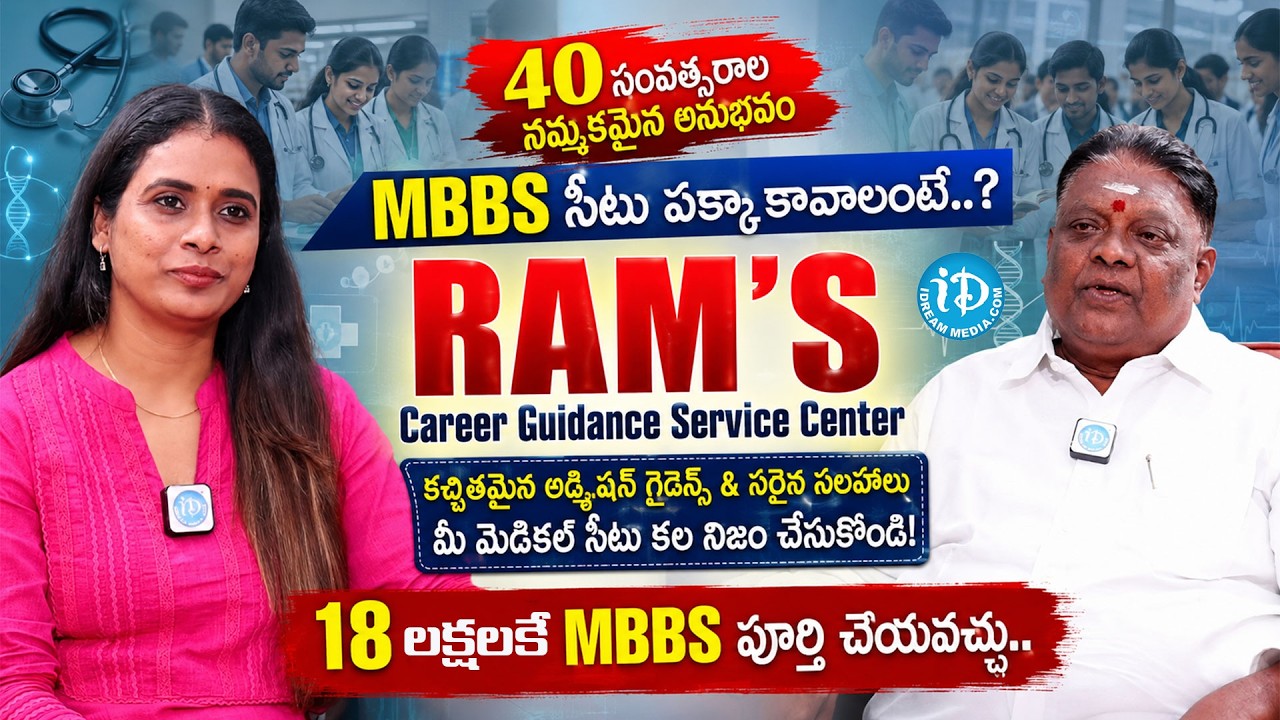 Ram's Career Guidance Service Center | NEET, MBBS & PG Medical Admission Guidance 2026 | iDream