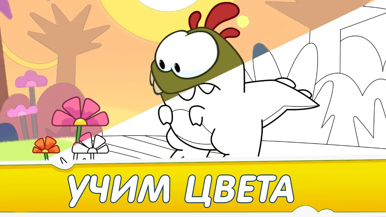 Colouring Book - Learning colours with Om Nom: Stinkysaurus Nom