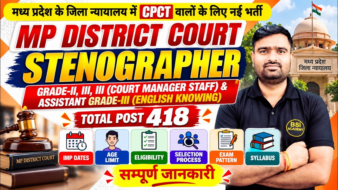 MP District Court Stenographer Grade II, III Recruitment 2026 | mp district court grade II, III