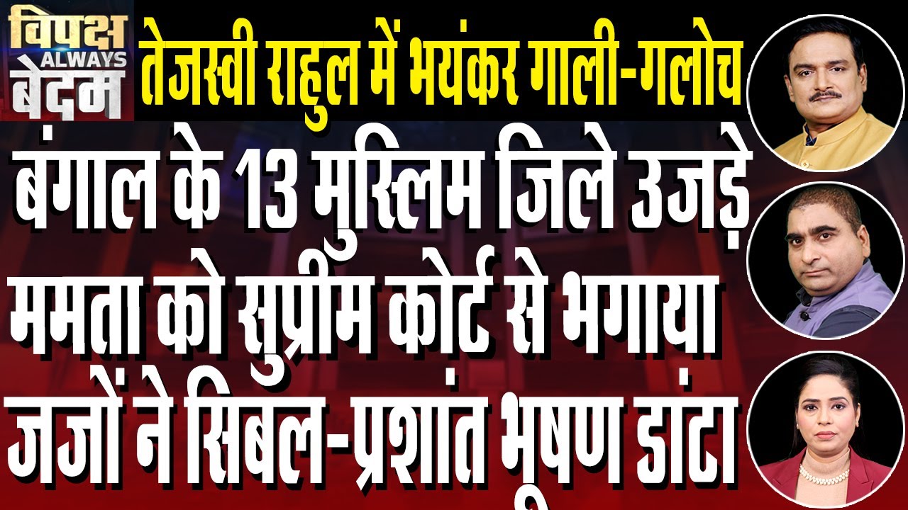 SIR Controversy: SC Takes Over SIR Dispute, Questions the opposition | Dr. Manish Kumar | Rajeev Kr
