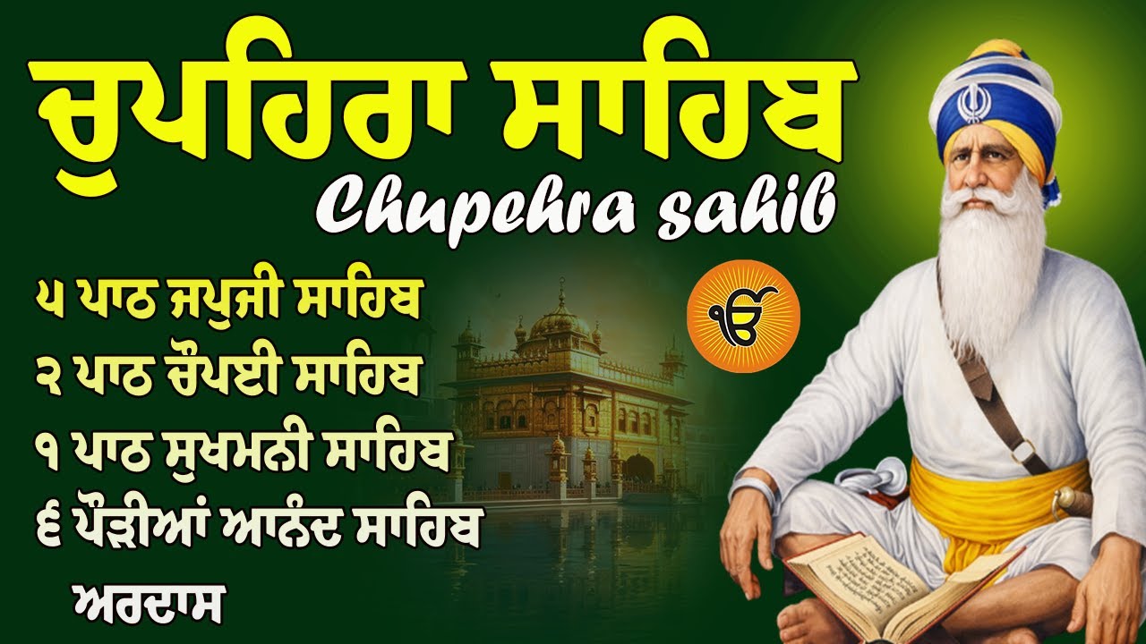 Chupehra Sahib Da Paath - Nitnem Path Chupehra Sahib |  Chupehra Sahib Live #chupehrasahibpath