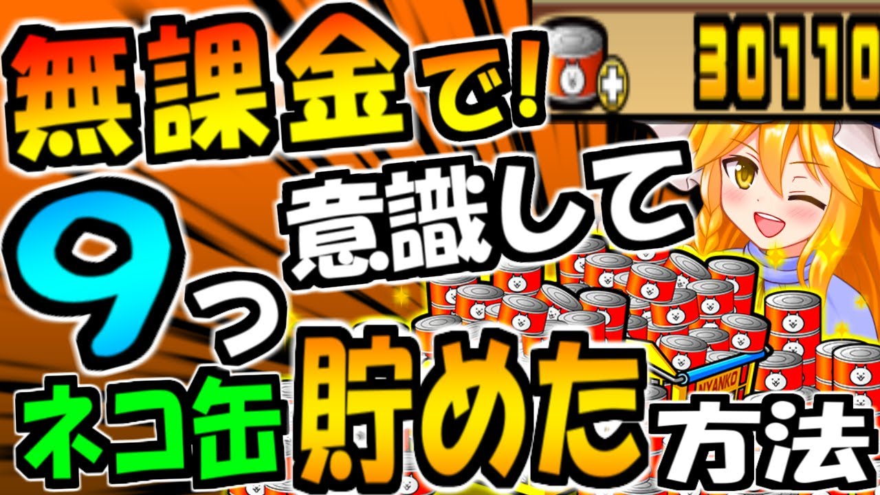 【にゃんこ大戦争】
