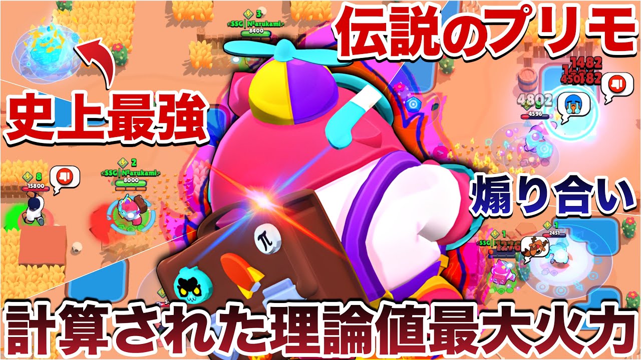 【ブロスタ】神回『スクウィーク』使って史上最強の全弾命中かましてキモすぎる害悪超火力で敵粉砕して煽り無双してみたWWWWW