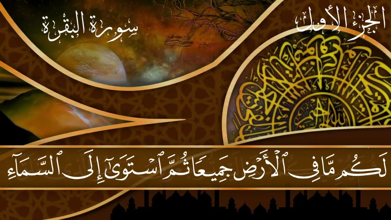 سورة البقرة من المصحف المصور برواية حفص عن عاصم بصوت القارئ جمعه ستين