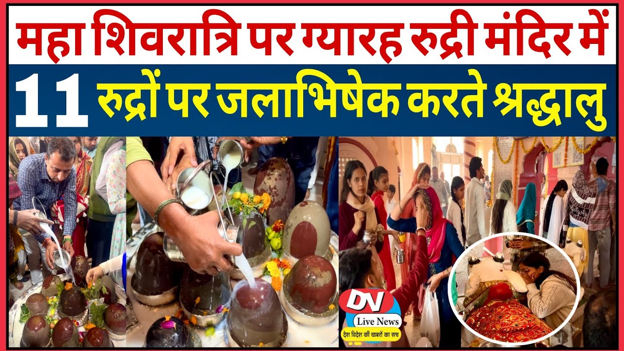 महा शिवरात्रि पर्व पर कैथल में श्री ग्यारह रुद्री शिव मंदिर में जलाभिषेक के लिए भक्तों की लंबी कतार