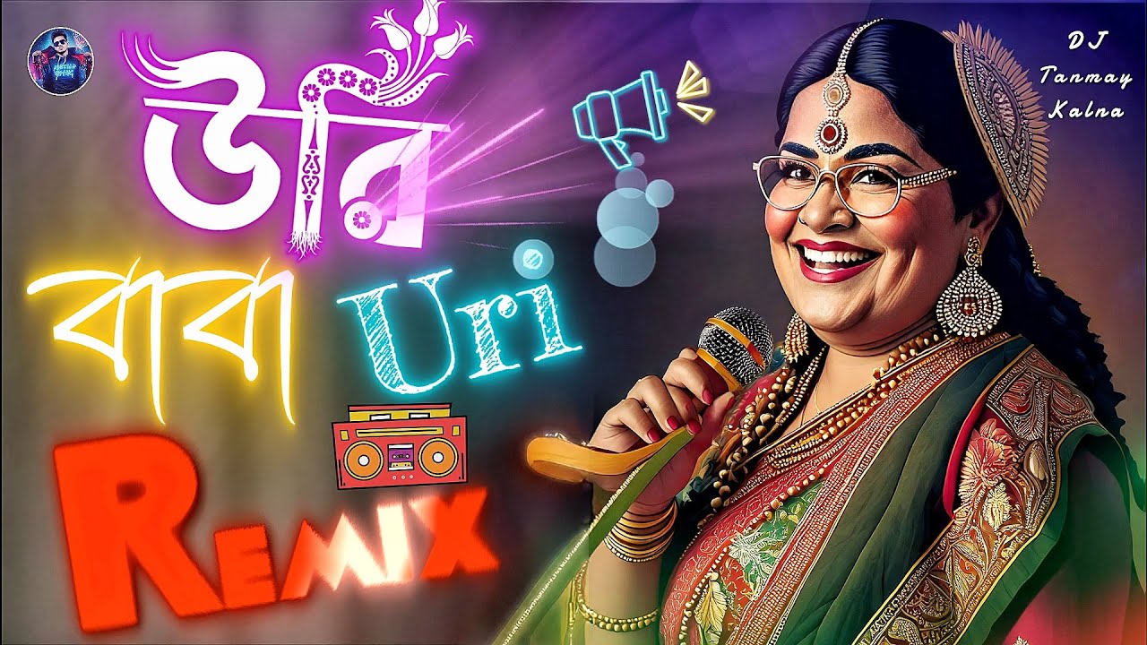 Uri Uri Baba Remix | Prem Jegeche Amar | Fabulous Mix | DJ Tanmay Kalna