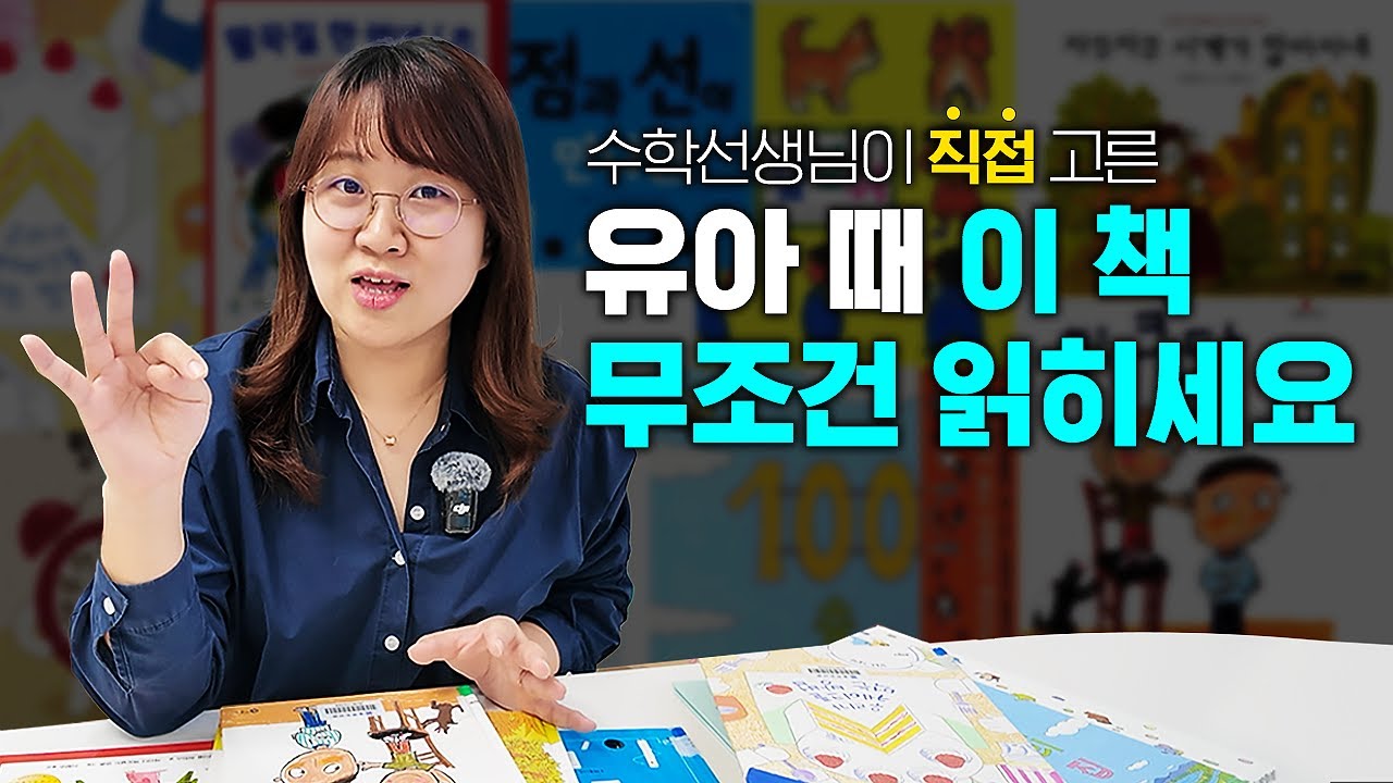 (4세~초2) 📚유아시기에 꼭 읽어야 할 수학 동화책 추천 리스트🐥 | 달콤토크 EP.13