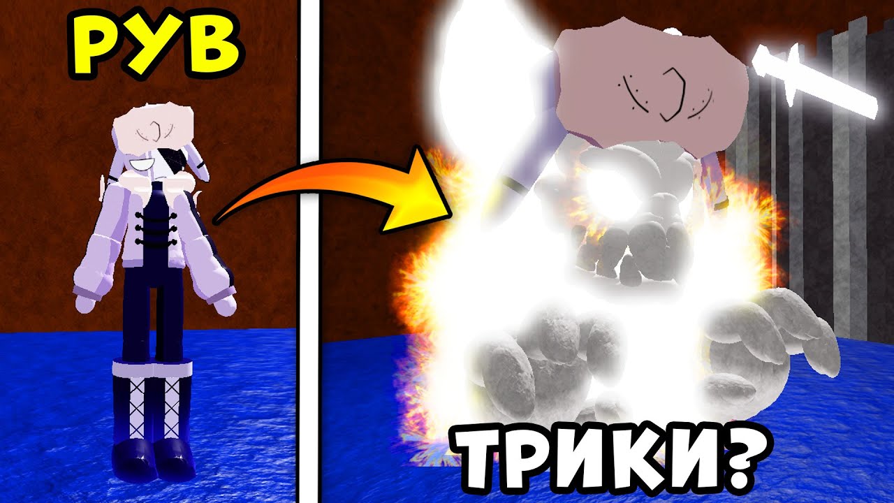 РУВ СТАЛ ТРИКИ? НОВАЯ ФАЗА РУВА! История из Friday Night Funkin в Roblox