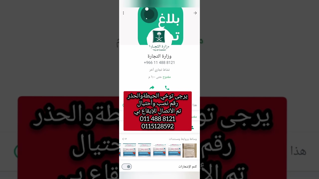 فلوسك وين راحت شاهد #نصب #أحتيال #السعودية #اتصالات_وهمية #اليوم_الوطني_السعودي_93