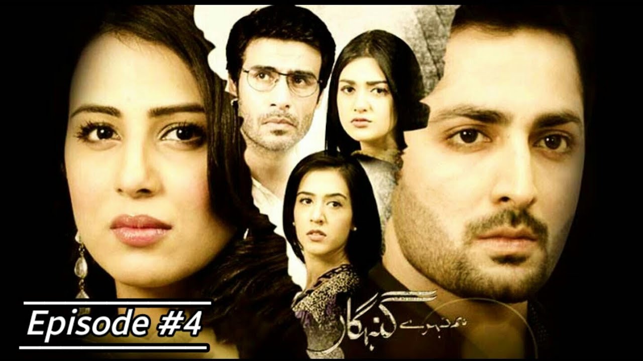 HUM THERHAY GUNAHGAR EPISODE 4|Danish Taimoor |Ushna Shah|Sara Khan|