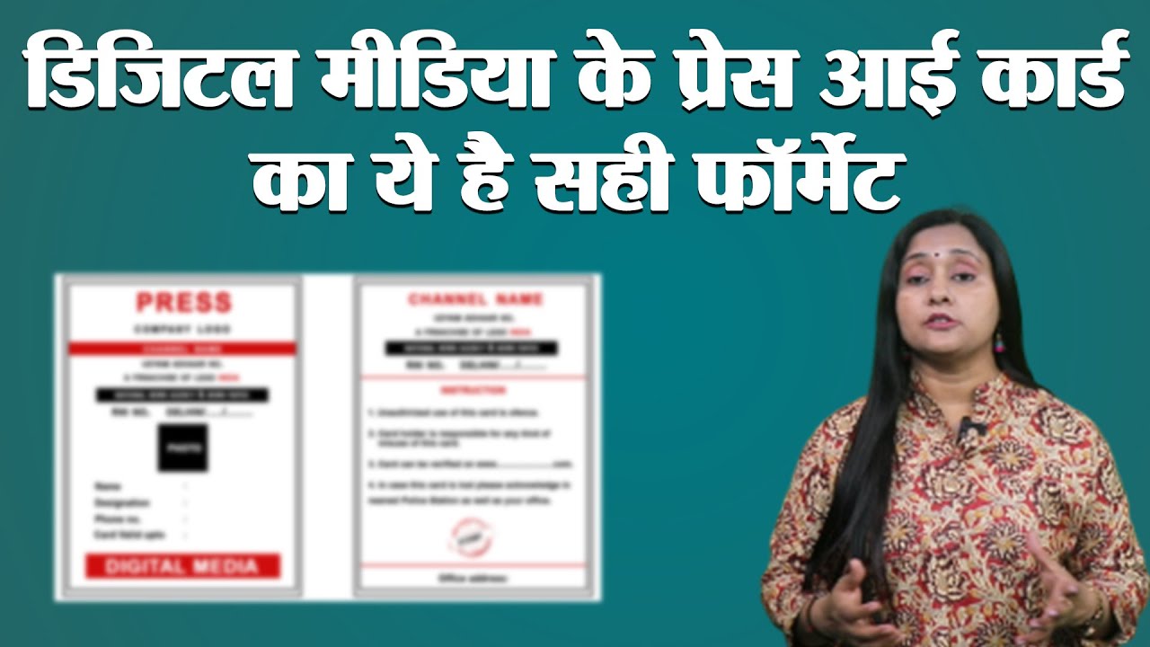This is the correct format of press ID card of digital media