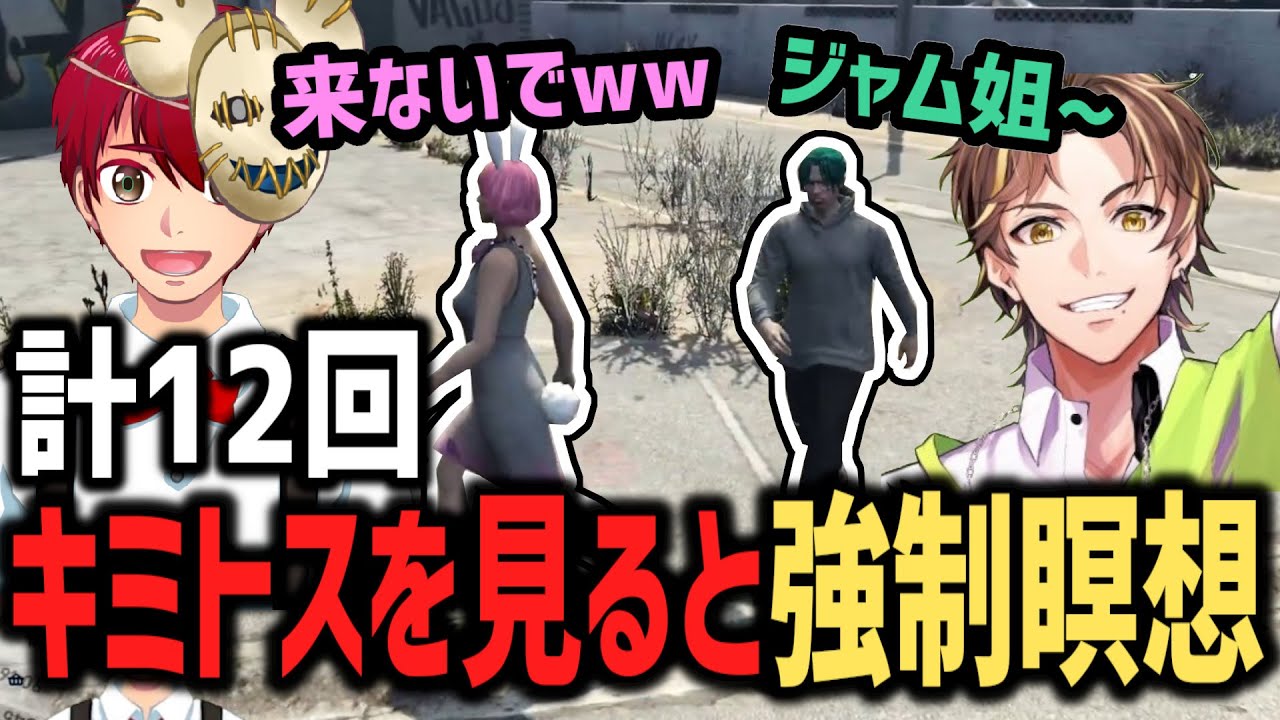 #ストグラ キミトス を見たら強制瞑想する病にかかった ジャムリーヌ www