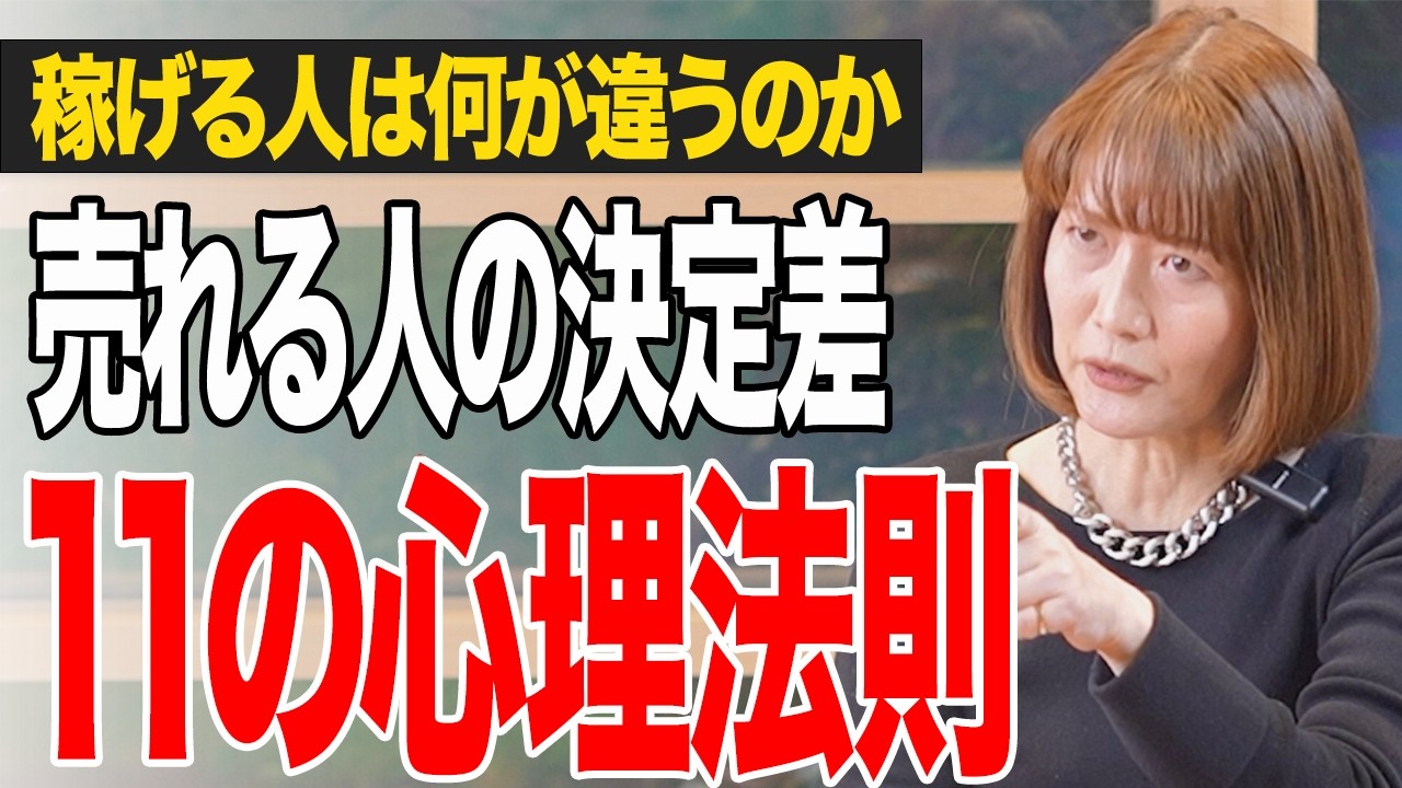 「安くしても売れない」から卒業！お客様の心の鍵をこじ開けず、自然に買われる究極の準備術。ダイソンに学ぶ11の心理トリガーで「選ばれる理由」の作り方