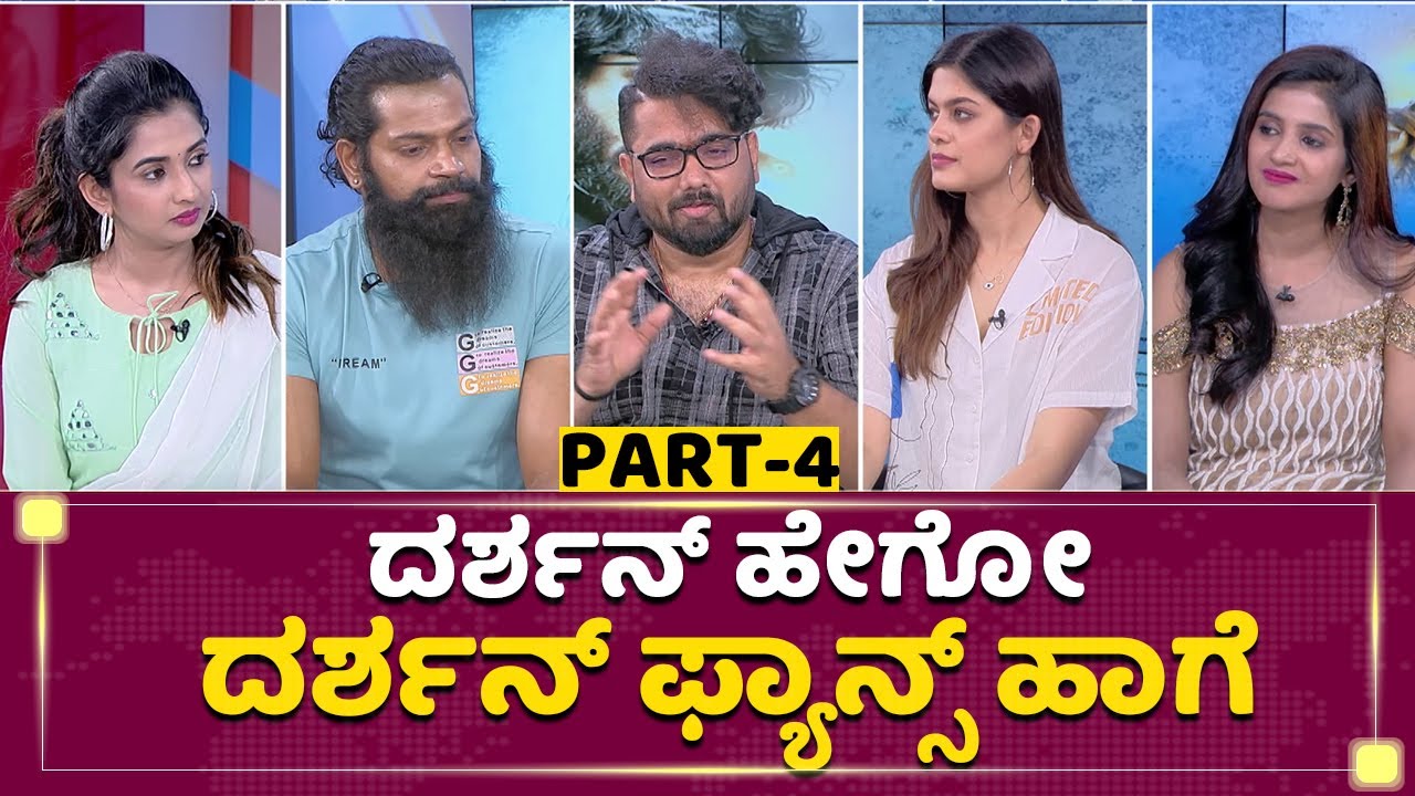 PART-4 : Roberrt Success celebration |Darshan | Asha Bhat| Tarun Sudhir| Vinod Prabhakar