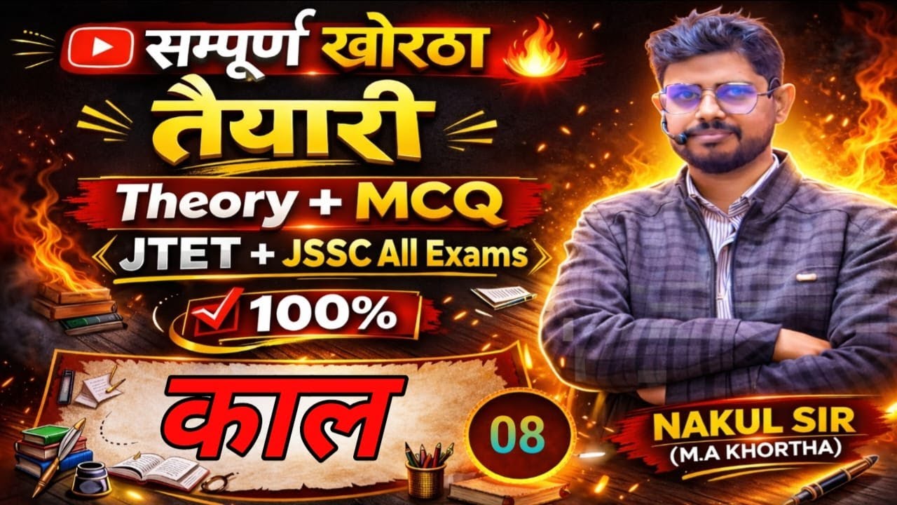 खोरठा काल (Kaal) |08| Full Chapter | Theory + MCQ | JTET JSSC All Exams | Nakul Sir | Exams Yodha