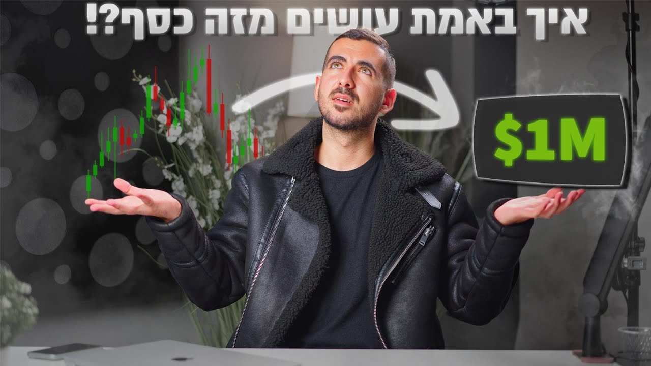 איך להפוך את הגרף למכונת כסף💰(המדריך למסחר יומי)