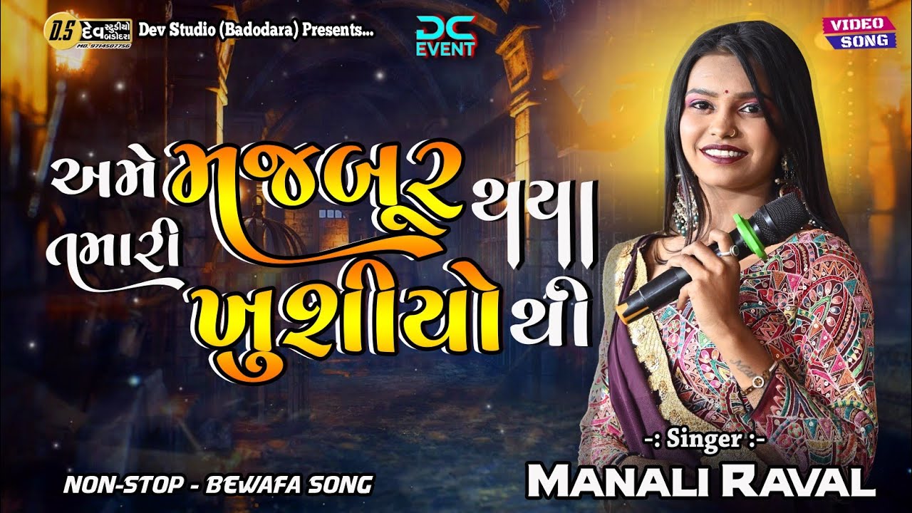 Manali Raval - Navratri Non-Stop Ras Garba - Thay Gaya Cho Bija Na