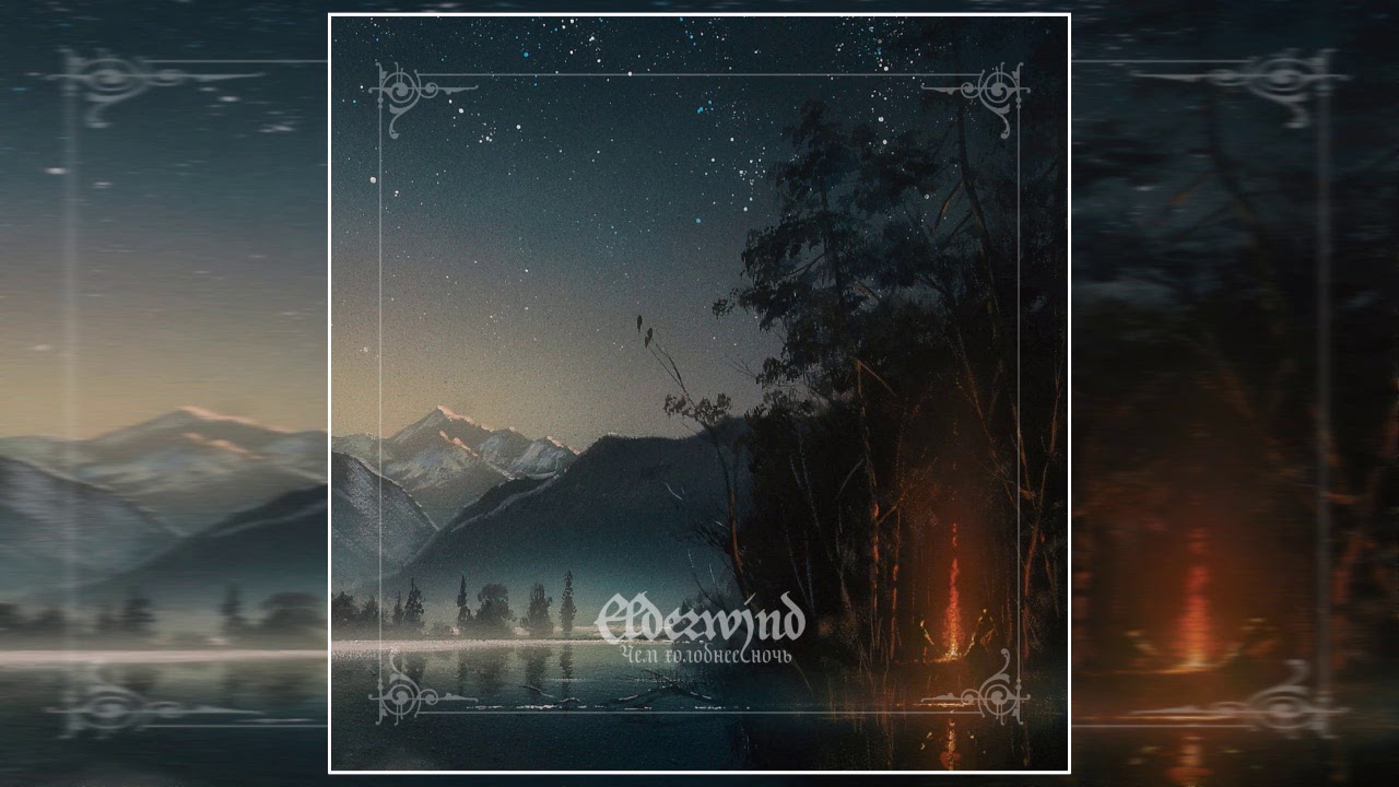 Elderwind - In the dusk / Silence