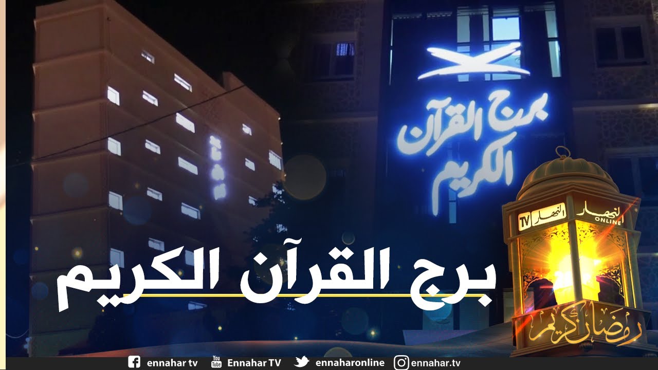 سطيف: إفتتاح 