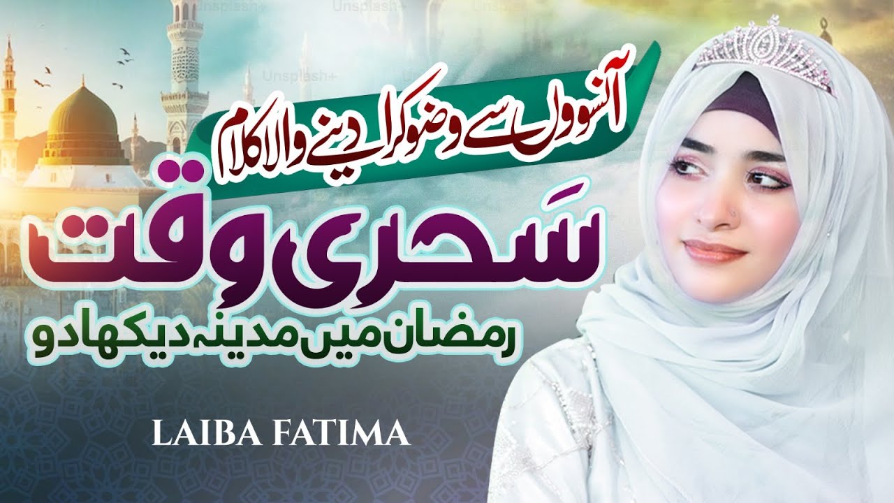 Ramzan e Kareem 2026 Beautiful Kallam || Ramzan Me Madina || Best Voices