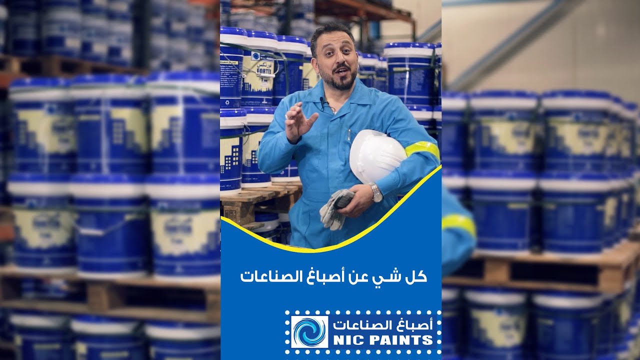 كل ما تحتاج معرفته عن أصباغ الصناعات