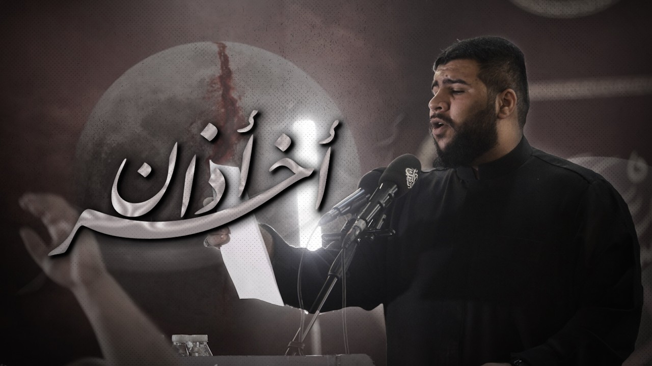 آخر أذان | الرادود سيد مصطفى الستراوي | ذكرى استشهاد الامام أمير المؤمنين علي (ع) 1447 - 2025