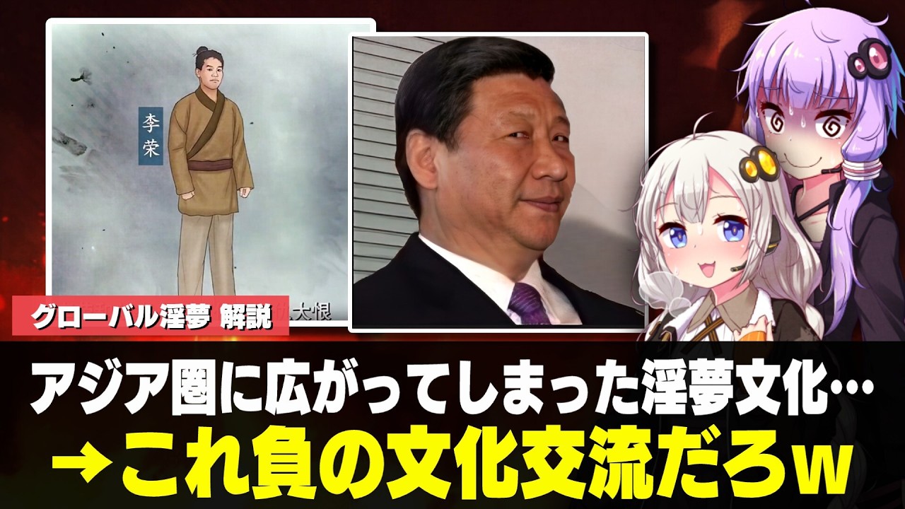 グローバル淫夢　解説