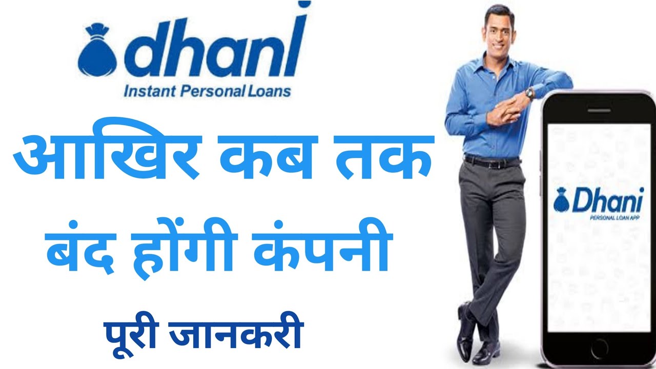 Dhani Company Band Dhani New Update Dhani Problem Solve Dhani Today Update Dhani Latest News 2022