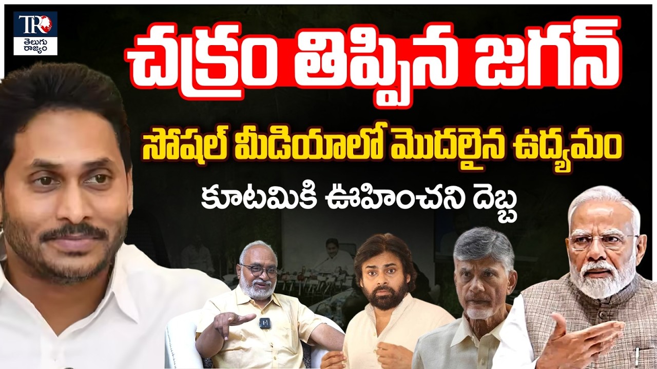 Senior Analyst Bharadwaj About Social Media Revolution Against Kutami Govt | Telugu Rajyam Digital