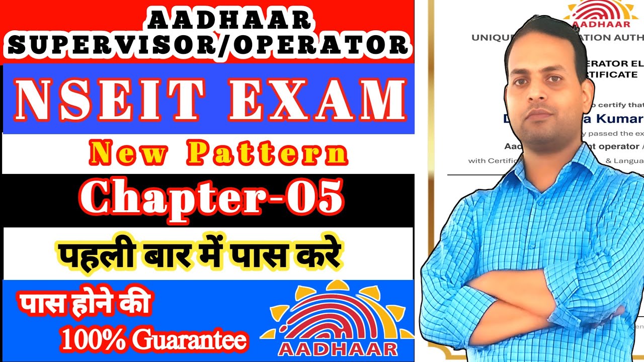 Aadhar Supervisor Exam Online || Uidai Certificate Exam || NSEIT Exam Questions || @sahidecisions 