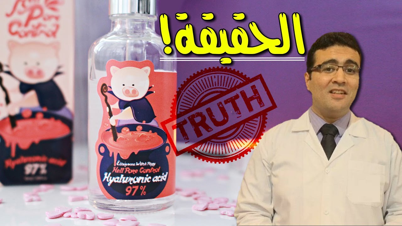 Elizavecca Hyaluronic Acid 97% حقيقة سيروم إليزافيكا بحمض الهيالورونيك