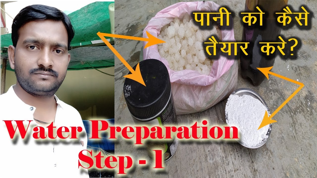 Step-1 water preparation in Biofloc l Biofloc पानी कैसे तैयार करे l how to use probiotic in biofloc