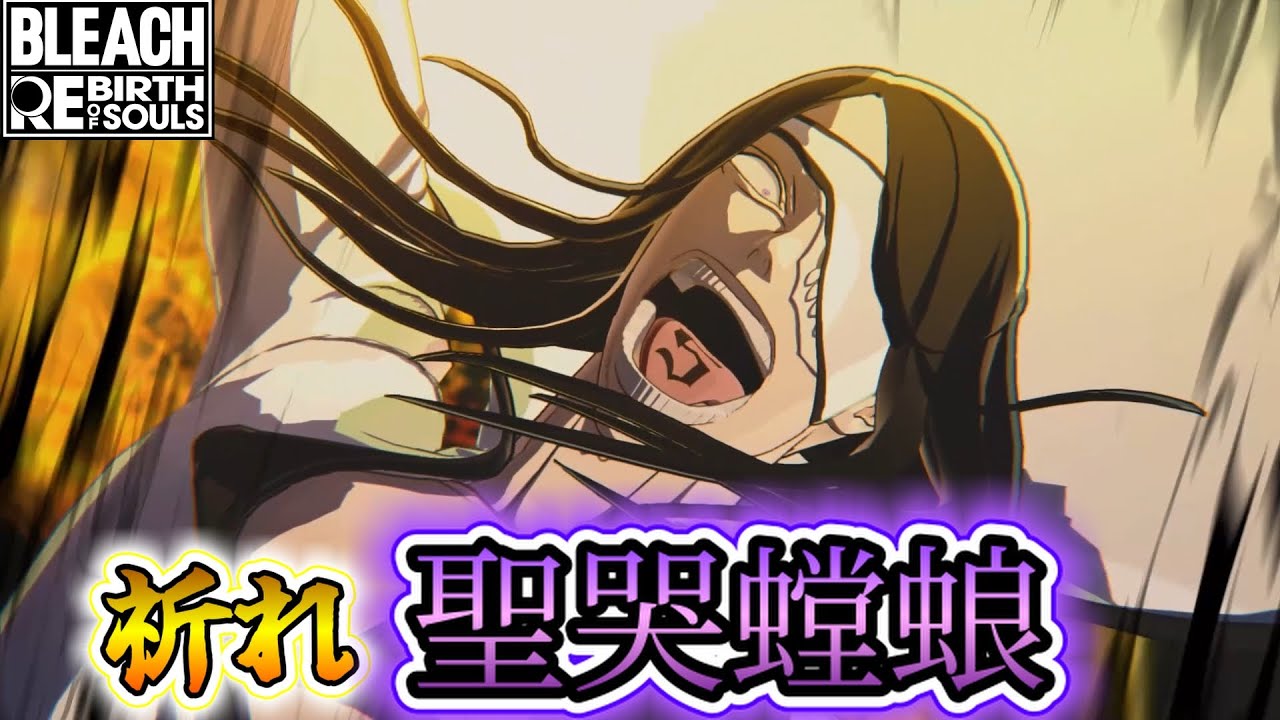 #30【BLEACH】圧倒的火力と耐久力を誇る『ノイトラ』が破壊力抜群で気持ちいい！！【BLEACH RebirthofSouls】