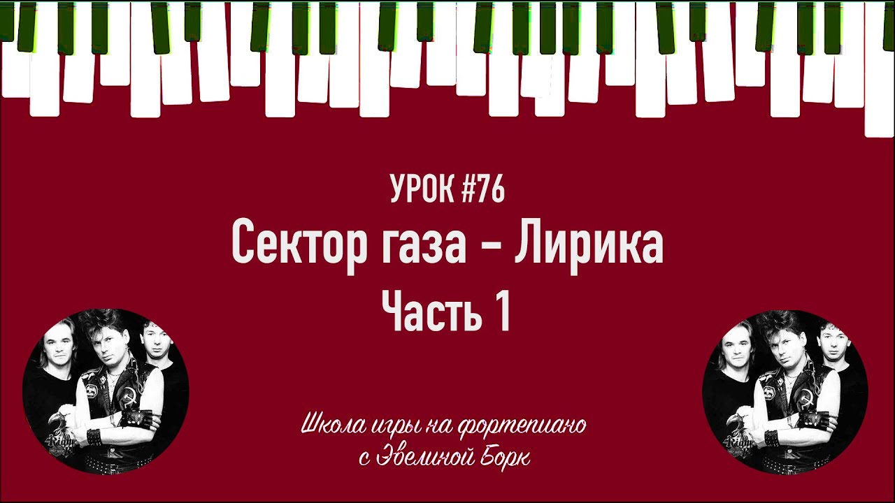 Сектор газа - 
