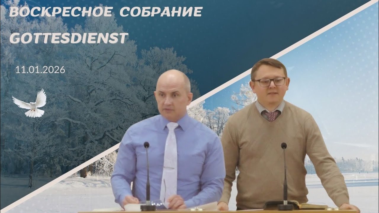 11/01/2026 Gottesdienst, Богослужение 