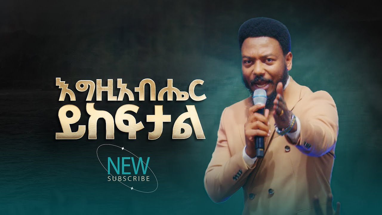 2793- እግዚአብሔር ይከፍታል | Prophet Eyu Chufa | Preaching | Christ Army Tv