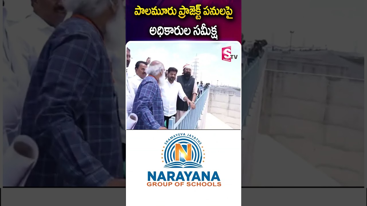 Telangana Government Focuses on Fast-Tracking Palamuru Project | CM Revanth Reddy |Uttam Kumar Reddy