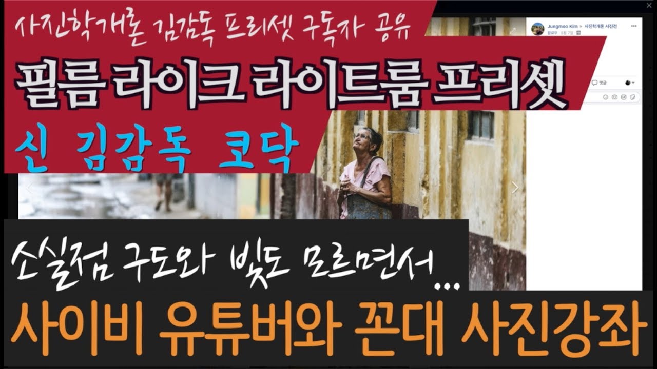 사진학개론 빛과 소실점 구도, 코닥 필름 같은 라이트룸 프리셋 무료배포