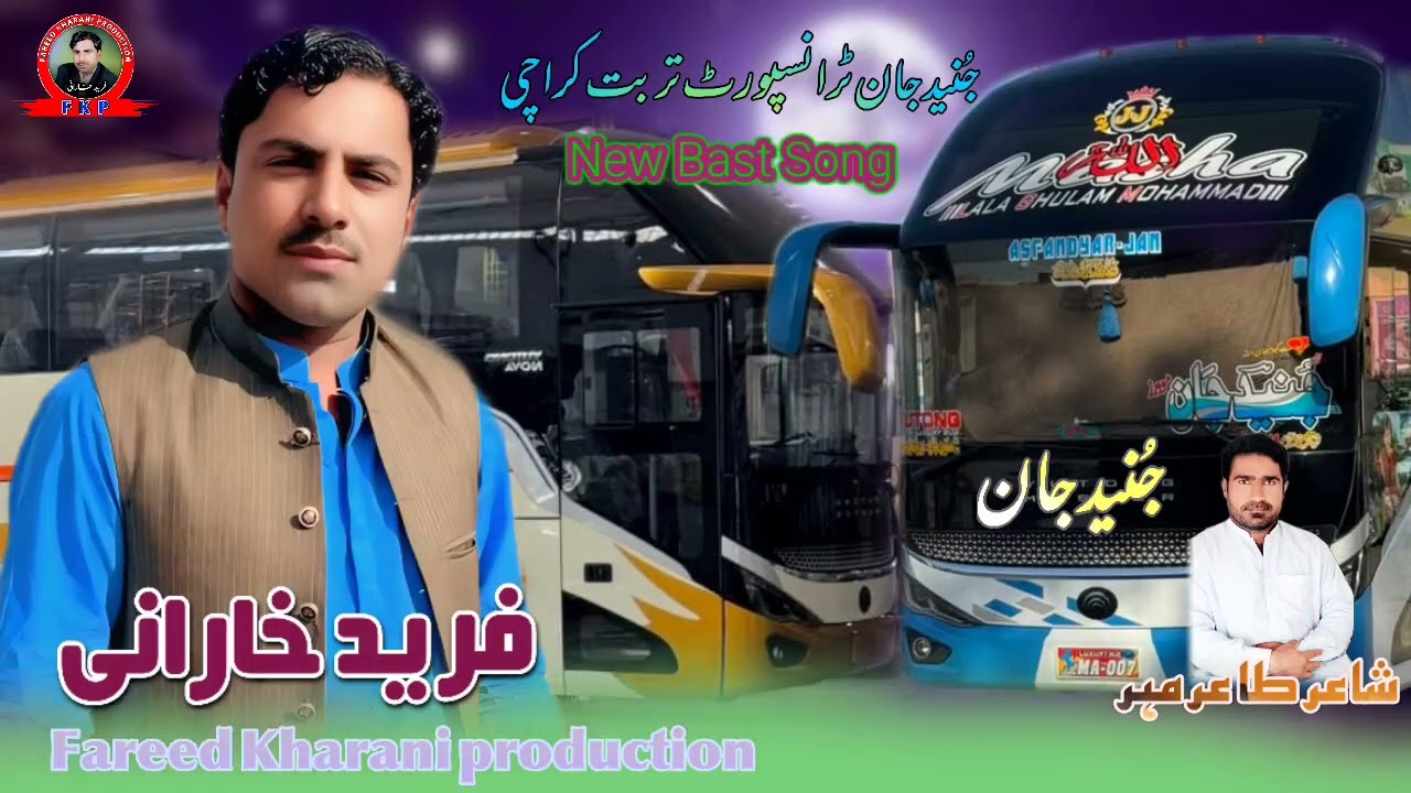 (Bey Mani Dill Roba Rawa) Fareed Kharani New Balochi Song shayar Tahar Mair 