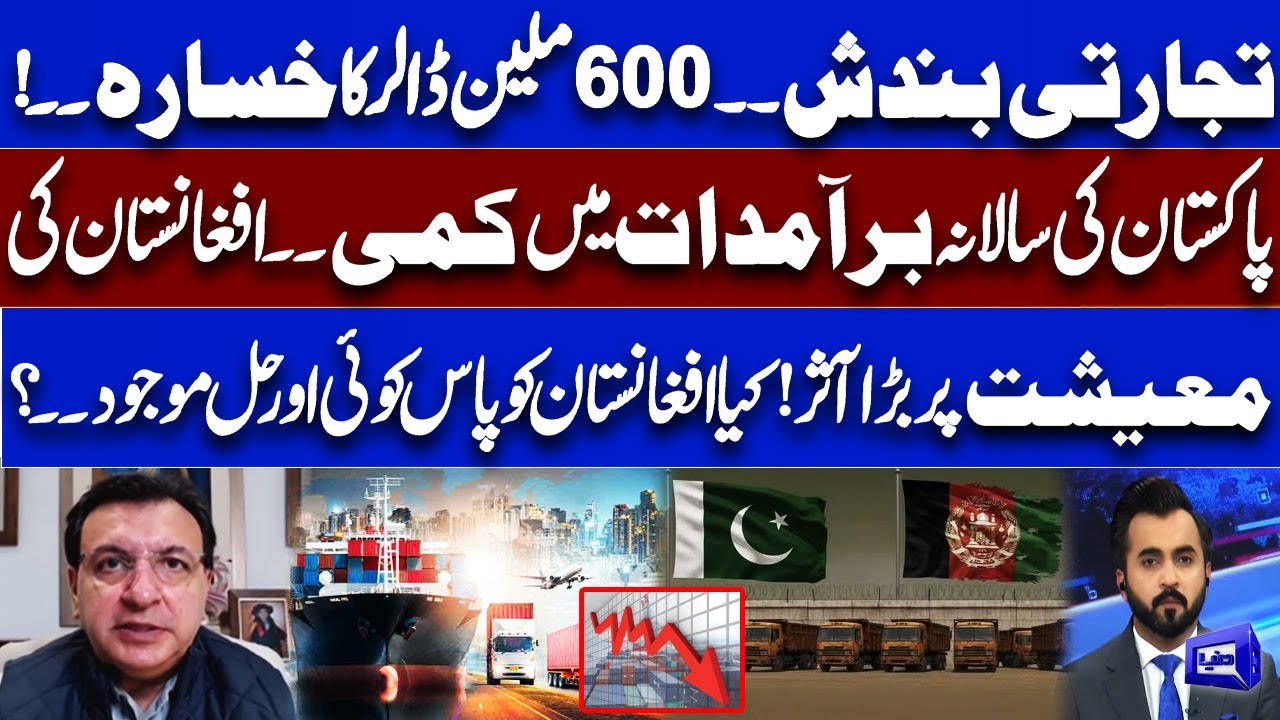 600 million dollars loss | Tonight with Samar Abbas #PTI #ImranKhan