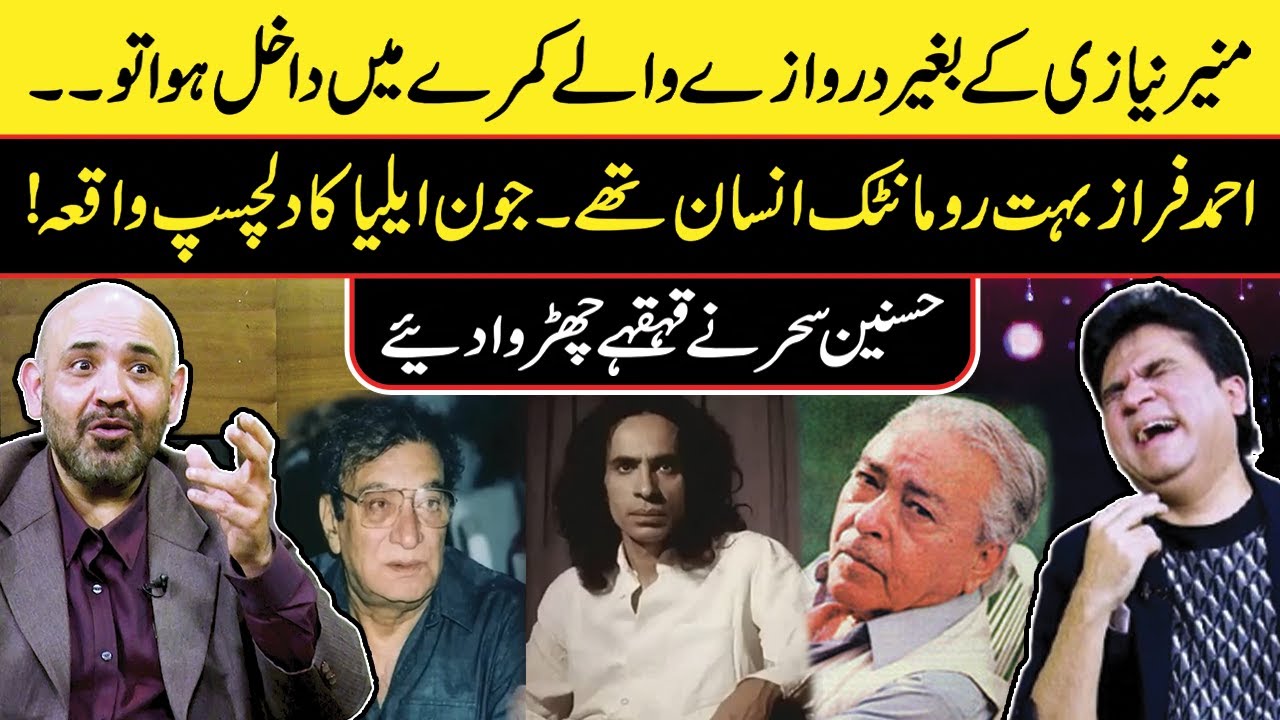 Hasnain Sahar Reveals Interesting Secrets of Munir Niazi, Jaun Elia & Ahmad Faraz | Zabardast Wasi